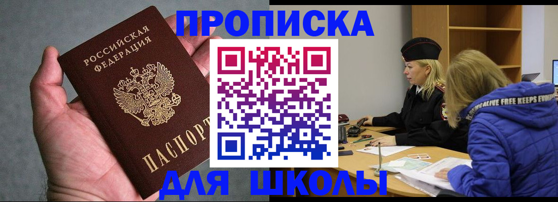 прописка в Октябрьске