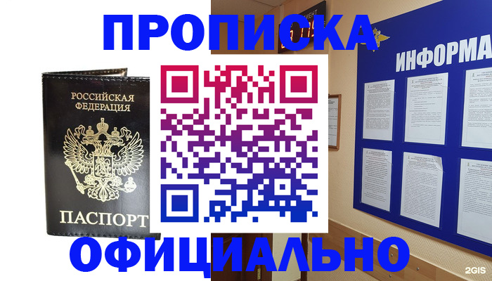 где прописаться в Октябрьске